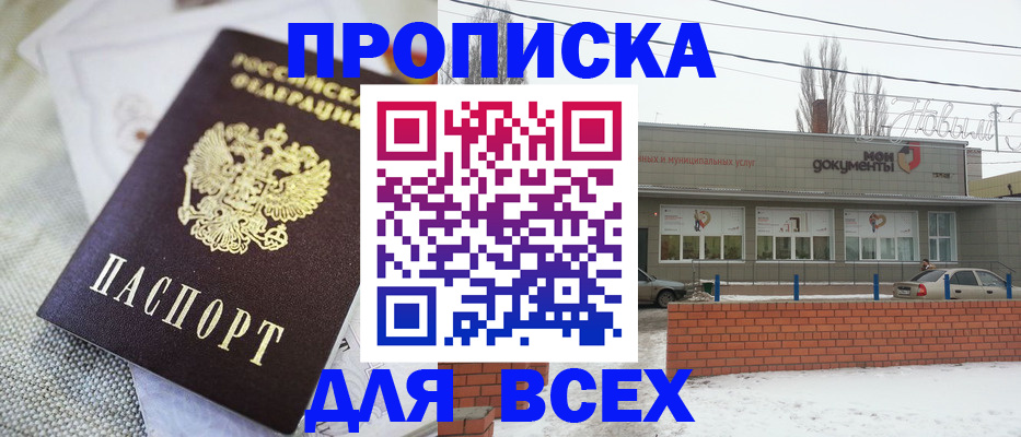 временная регистрация для школы в Жуковском