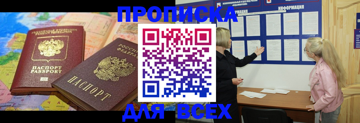 прописка от собственника в Жуковском