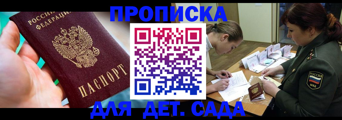 временная регистрация для всех в Жуковском